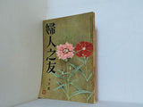 婦人之友 昭和32年 1957年 7月号