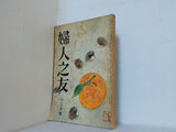 婦人之友 昭和32年 1957年 12月号