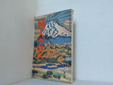 婦人之友 昭和33年 1958年 1月号