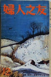婦人之友 昭和43年 1968年 12月号