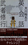 大川裕太の英会話武者修行 大川隆法 幸福の科学