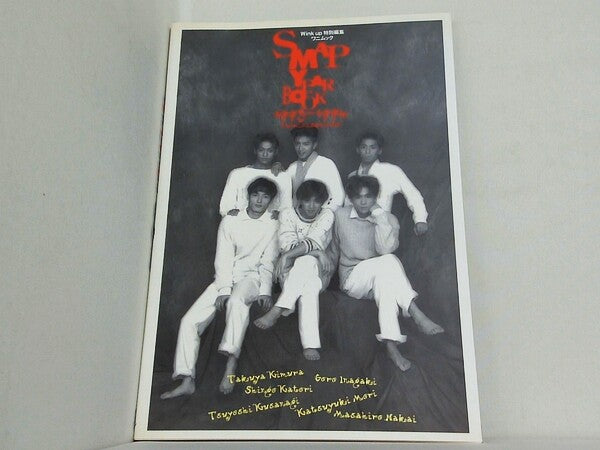 大型本 SMAP YEAR BOOK 1993-1994 – AOBADO オンラインストア