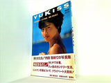 内田 有紀　ファースト写真集 YUKISS ユーキッス　岩永　省三