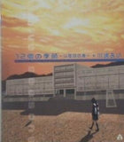 川嶋あい　12個の季節 4度目の春