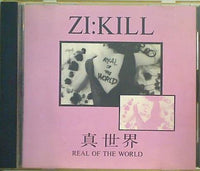 真世界 ZI:KILL　真世界 REAL OF THE WORLD