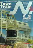 鉄道模型　エヌ Vol.08