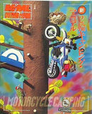 be-pal outing mook ２輪キャンピング・マニュアル