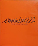 ヱヴァンゲリヲン劇場版 破 EVANGELION222 YOU CAN NOT ADVANCE