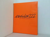ヱヴァンゲリヲン劇場版 破 EVANGELION222 YOU CAN NOT ADVANCE
