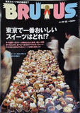 BRUSUS ブルータス No.536