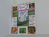 たのしい　ハーブ作り　ハーブ128の育て方