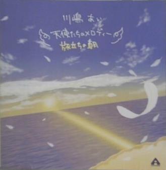 川嶋あい　天使たちのメロディ