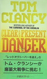Clear and Present Danger