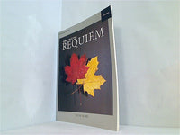 Requiem レクイエム