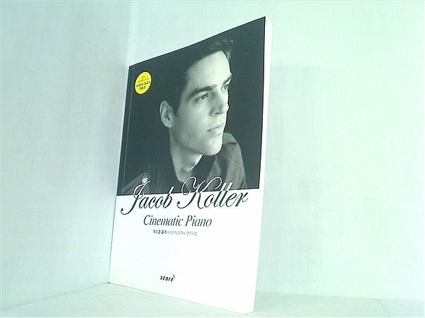 Jacob Koller ジェイコブ　コーラー　ピアノ　楽譜　スコアブック Jacob Koller ジェイコブコーラーピアノ楽譜スコアブック