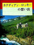 The Canadian Rockies Souvenir Book