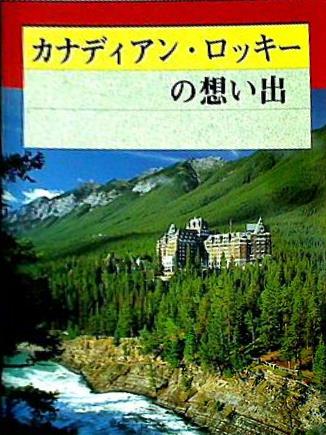 The Canadian Rockies Souvenir Book