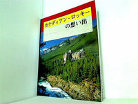 The Canadian Rockies Souvenir Book
