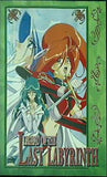 ラスト・ラビリンス プリンセス・ルージュ Legend of the Last Labyrinth