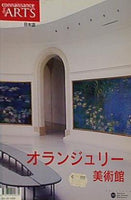 図録・カタログ LE MUSEE DE L'ORANGERIE en japonais