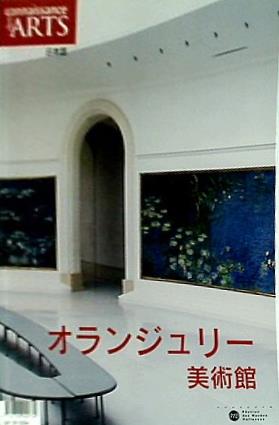 図録・カタログ LE MUSEE DE L'ORANGERIE en japonais