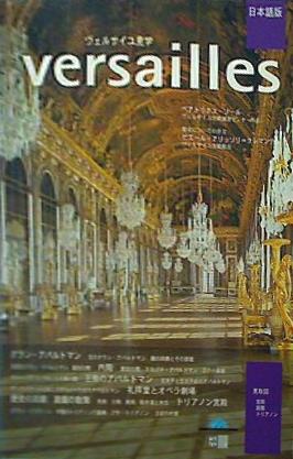 図録・カタログ Visiter Versailles Japonais 
