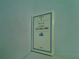 ハイデガー「存在と時間」の構築  岩波現代文庫 学術