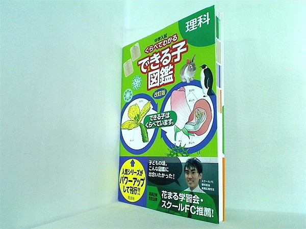 大型本 中学入試 くらべてわかるできる子図鑑 理科 改訂版 – AOBADO