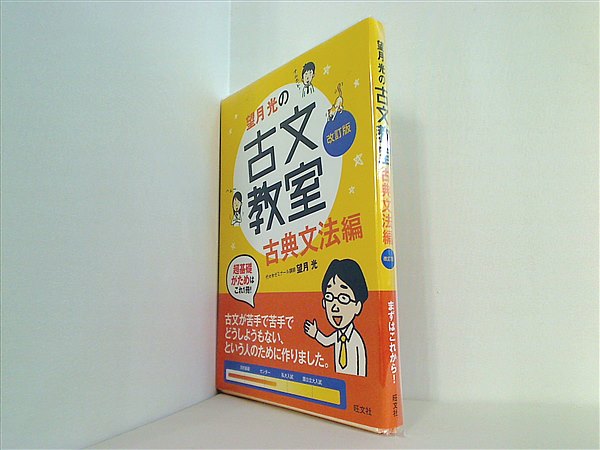 望月光の古文教室 古典文法編 - その他