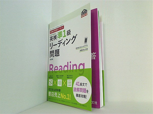 本 英検分野別ターゲット 英検準1級リーディング問題 改訂版 旺文社英検書 – AOBADO オンラインストア