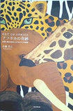 OUT OF AFRICA アフリカの奇跡 世界に誇れる日本人ビジネスマンの物語