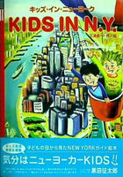 KIDS IN N.Y. キッズ・イン・ニューヨーク