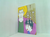 新しいパパがどう見ても凶悪すぎる