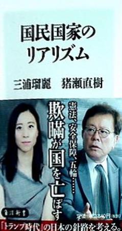 国民国家のリアリズム  角川新書