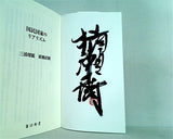国民国家のリアリズム  角川新書