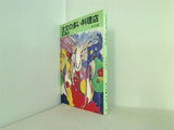 注文の多い料理店  角川文庫クラシックス