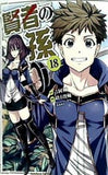 賢者の孫  18   角川コミックス・エース