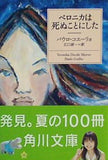 ベロニカは死ぬことにした  角川文庫