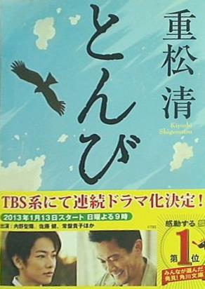 とんび  角川文庫