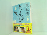 とんび  角川文庫