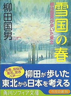蝸牛考(柳田國男著) / 古本、中古本、古書籍の通販は「日本の