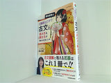 岡本梨奈の1冊読むだけで古文の読み方＆解き方が面白いほど身につく本