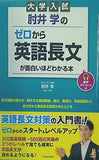 大学入試 肘井学の ゼロから英語長文が面白いほどわかる本 音声ダウンロード付