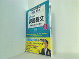 大学入試 肘井学の ゼロから英語長文が面白いほどわかる本 音声ダウンロード付