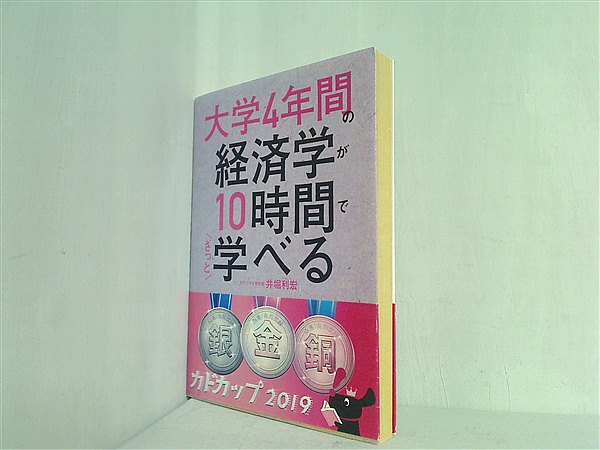 文庫・新書 大学4年間の経済学が10時間でざっと学べる 角川文庫 – AOBADO オンラインストア