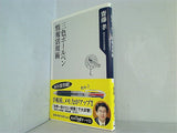 三色ボールペン情報活用術