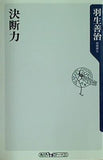 決断力