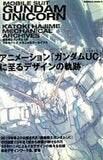 機動戦士ガンダムＵＣ　カトキハジメ　メカニカルアーカイブス  角川コミックス・エース 257-1