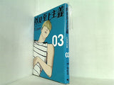外見至上主義 03