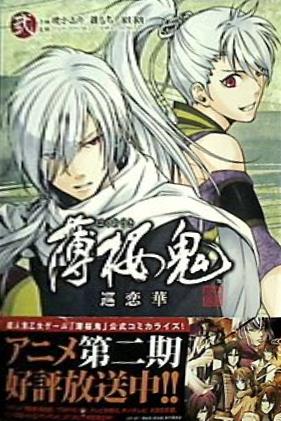 薄桜鬼巡恋華 2  シルフコミックス 19-2